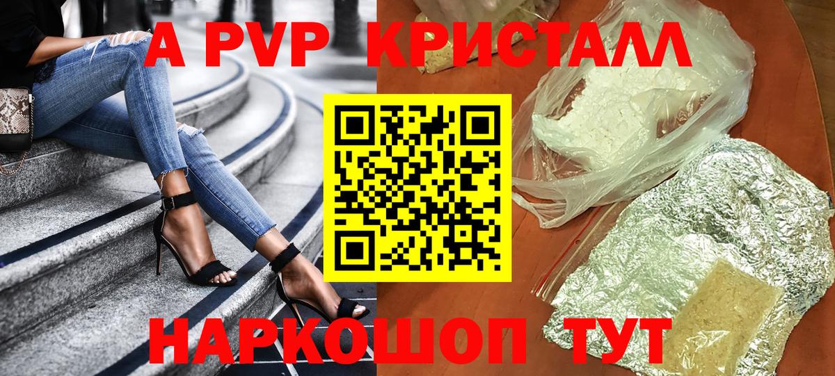 Alpha PVP Crystall  A-PVP Crystall  Вход с VPN  Сухой Лог 
