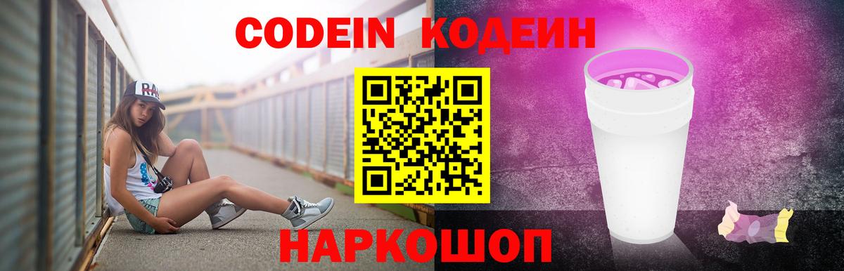 Сухой Лог  Кодеиновый сироп Lean Purple Drank  Вход с VPN  Кодеин Purple Drank 