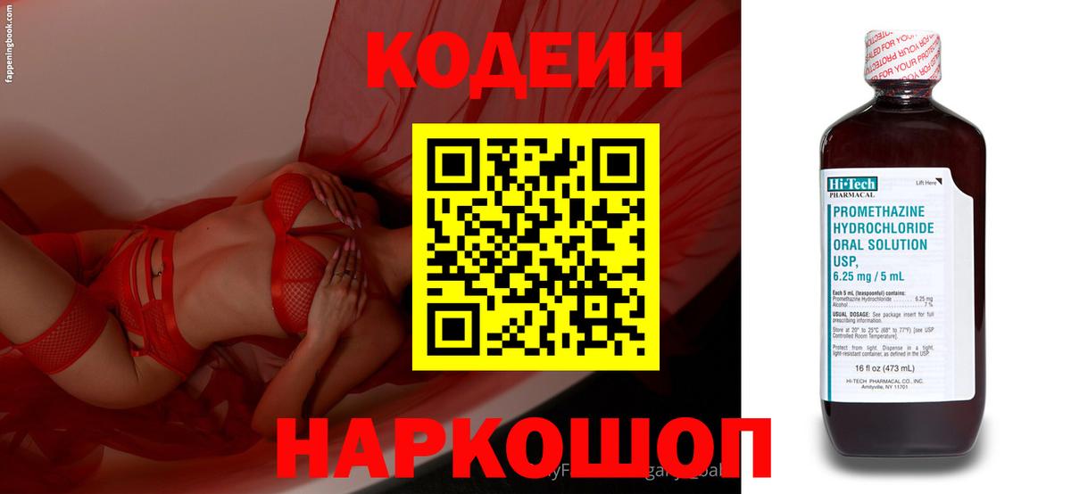 Кодеиновый сироп Lean Purple Drank Сухой Лог