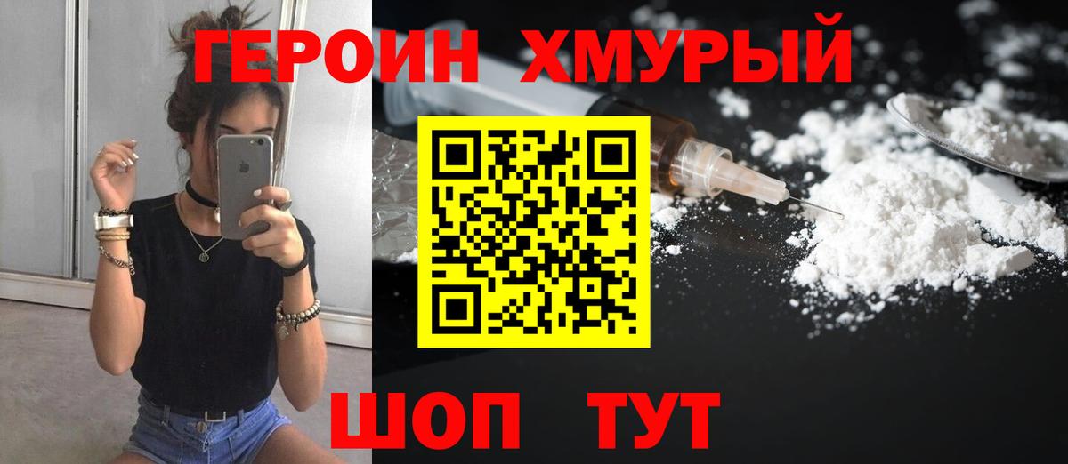 ГЕРОИН Афган Сухой Лог