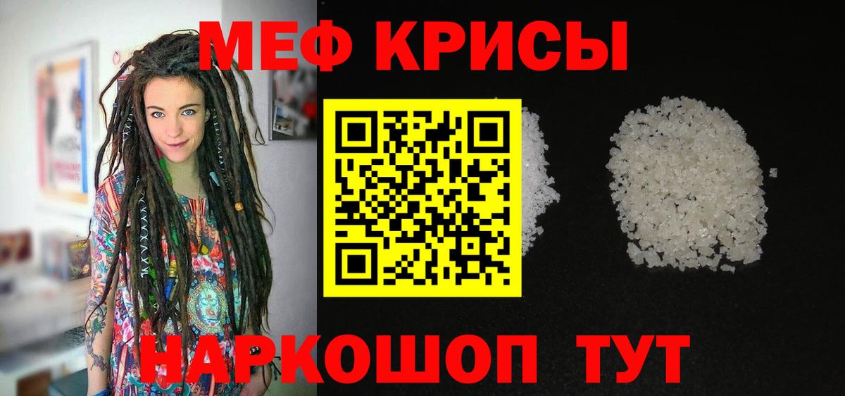 МЕФ  МЯУ-МЯУ мука  Вход с VPN  Сухой Лог 